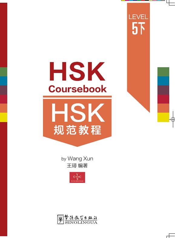 HSK Coursebook 5: Part 2